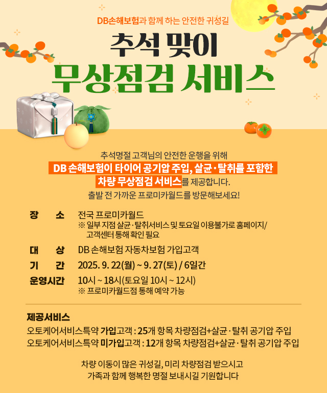 사진=DB손해보험 