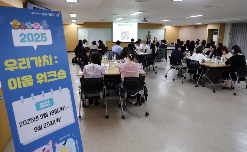 ABL생명 우리금융그룹 핵심가치 내재화 위한 우리가치 이음 워크숍 개최