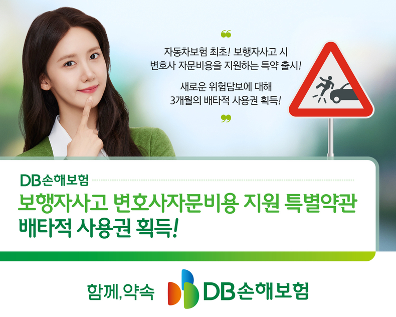 사진=DB손해보험