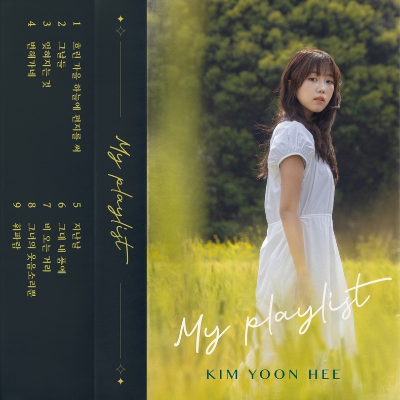 김윤희 리메이크 정규 앨범 ‘My Playlist’ 이미지/사진=케이문에프엔디
