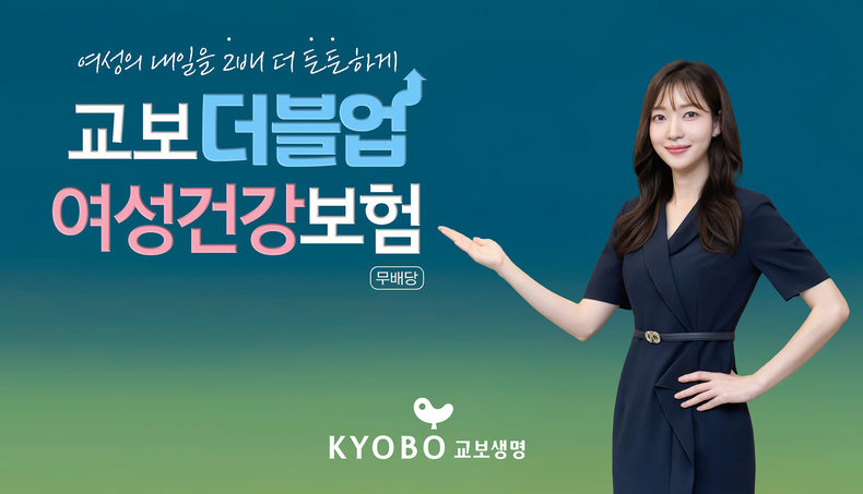 사진=교보생명 