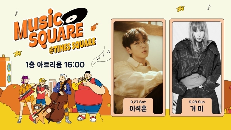 사진=타임스퀘어 ‘뮤직스퀘어’ 포스터