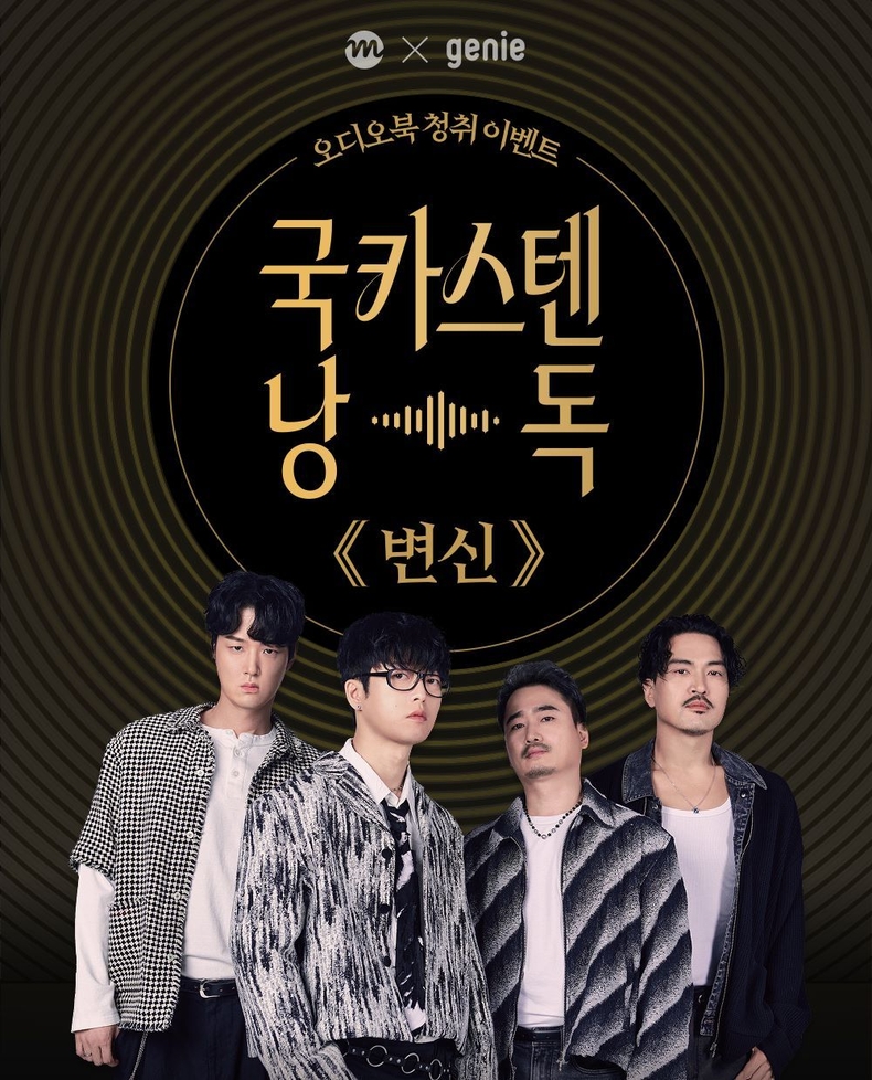 국카스텐, 프란츠 카프카 '변신' 오디오북 낭독/사진=kt지니뮤직
