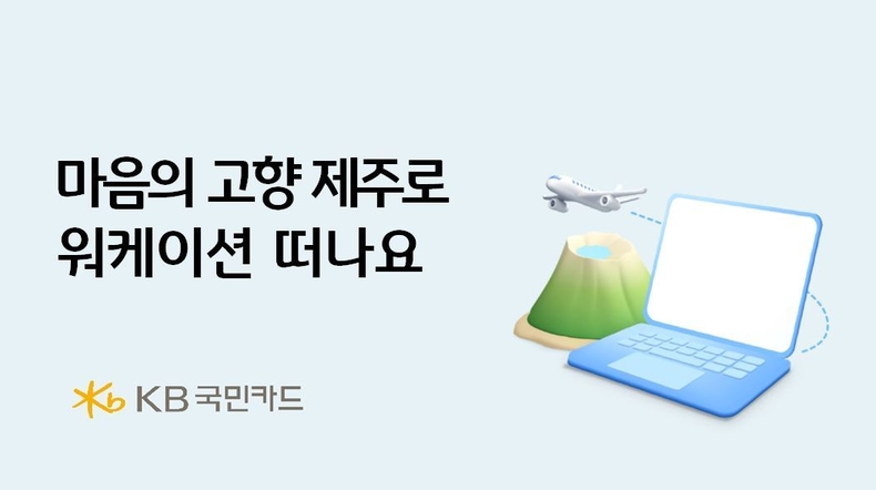 사진=KB국민카드 