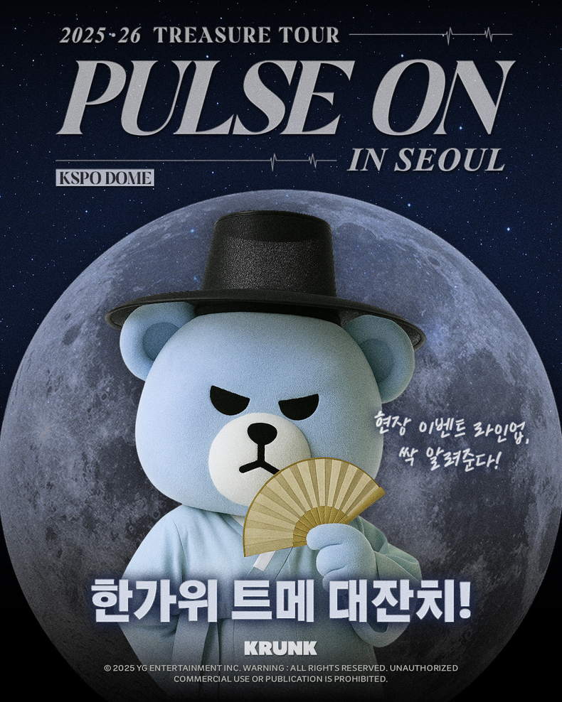 트레저, 콘서트서 추석 맞이 이벤트...'한가위 트메 대잔치' 개최/사진=YG엔터테인먼트