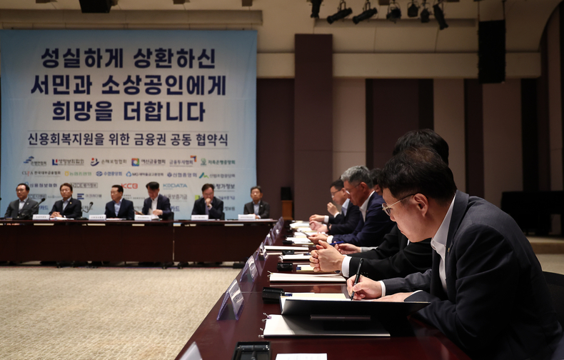 서민•소상공인 신용회복 지원을 위한 금융권 공동 업무 협약식(사진=연합뉴스)