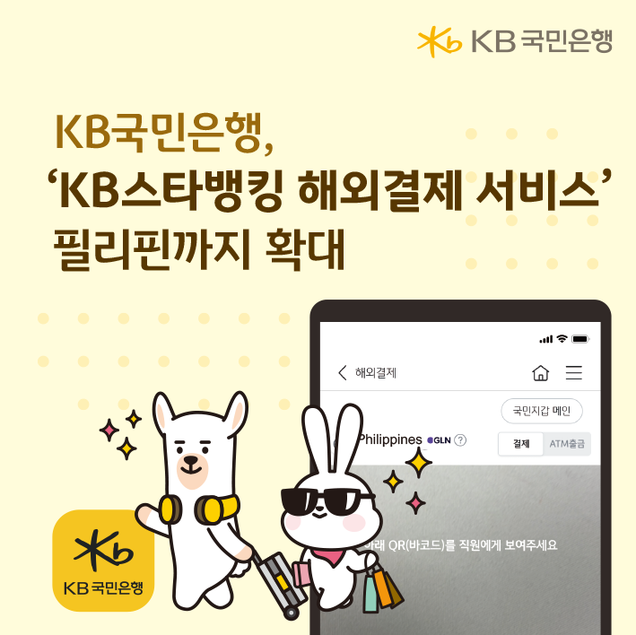 사진=KB국민은행 