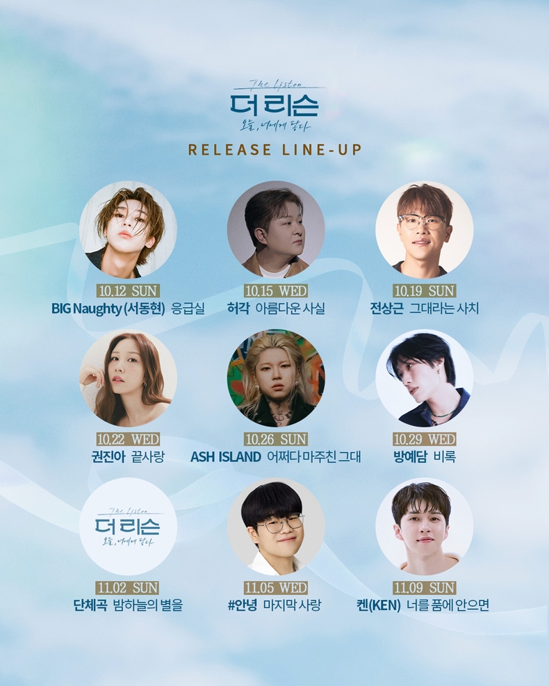SBS '더 리슨: 오늘, 너에게 닿다' 발매곡 라인업 공개/사진=도너츠컬처
