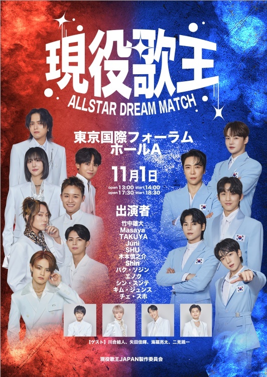 박서진·에녹·신승태·타케나카 유다이 등, 11일 1일 도쿄서 콘서트/사진=현역가왕JAPAN 제작위원회