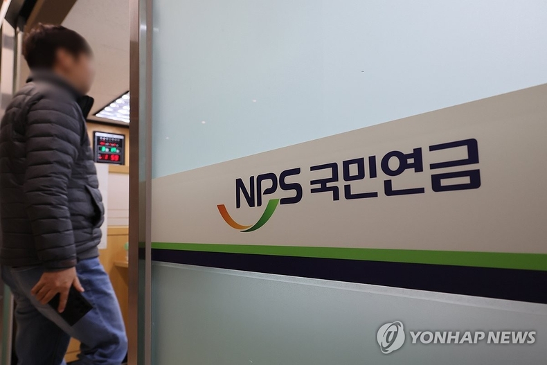 국민연금