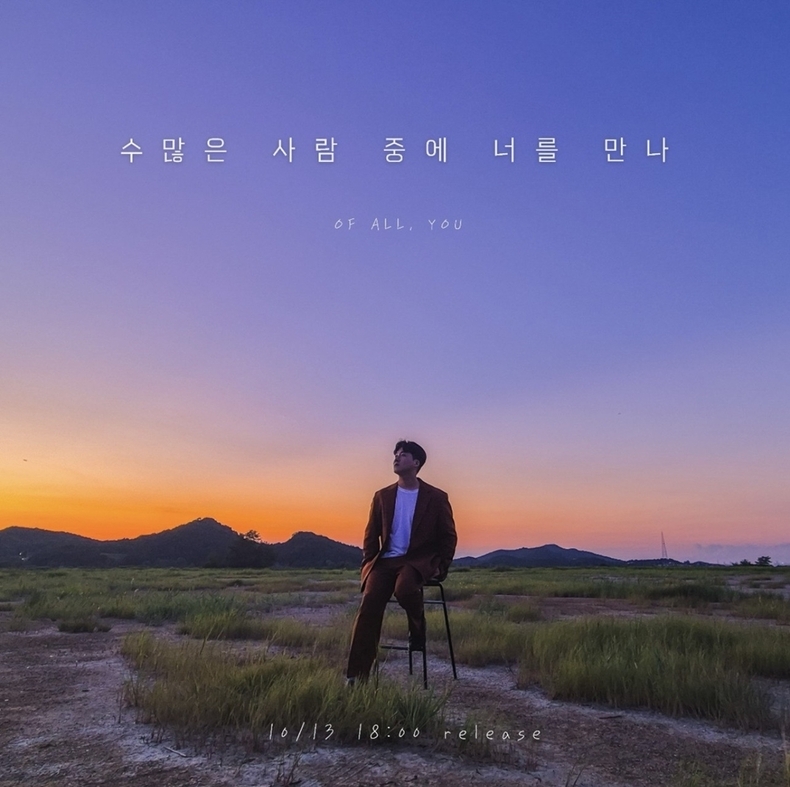 세현, 13일 신곡 ‘수많은 사람 중에 너를 만나’ 발매/사진=JMG(로칼하이레코즈)