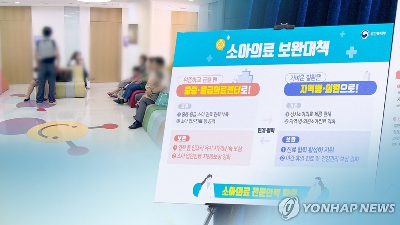 소아의료