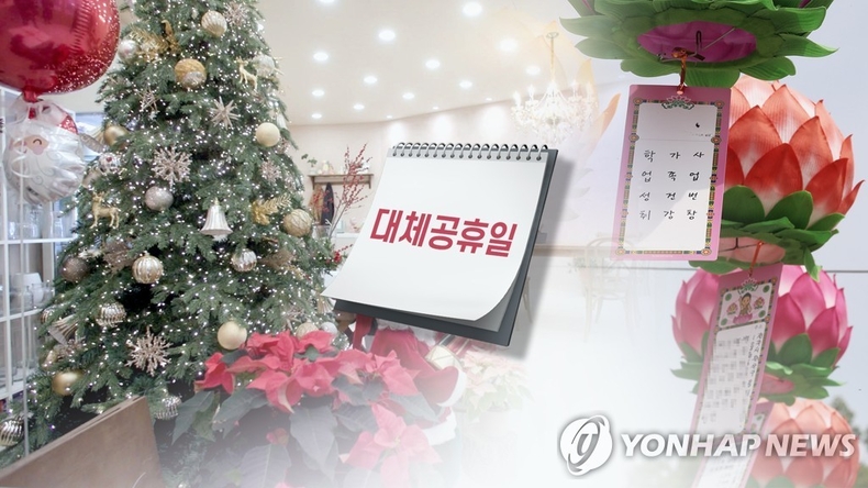 대체공휴일 