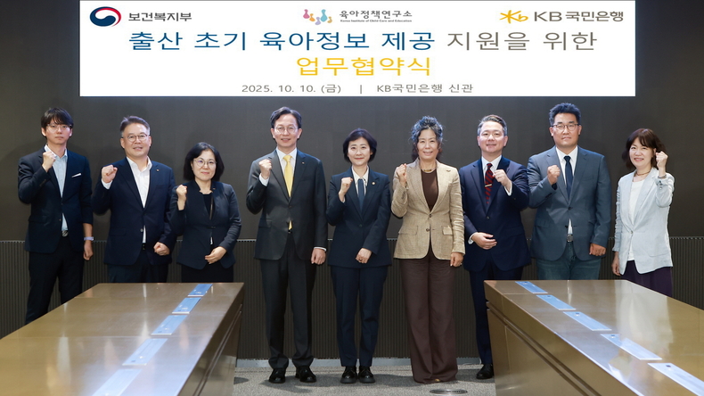 이스란 보건복지부 제1차관(왼쪽 다섯번째)과 황옥경 육아정책연구소장(왼쪽 여섯번째), 이종민 KB국민은행 경영기획그룹 부행장(왼쪽 네번째) 및 관계자들이 업무협약식 후 기념촬영을 하고 있다.(사진=KB국민은행)