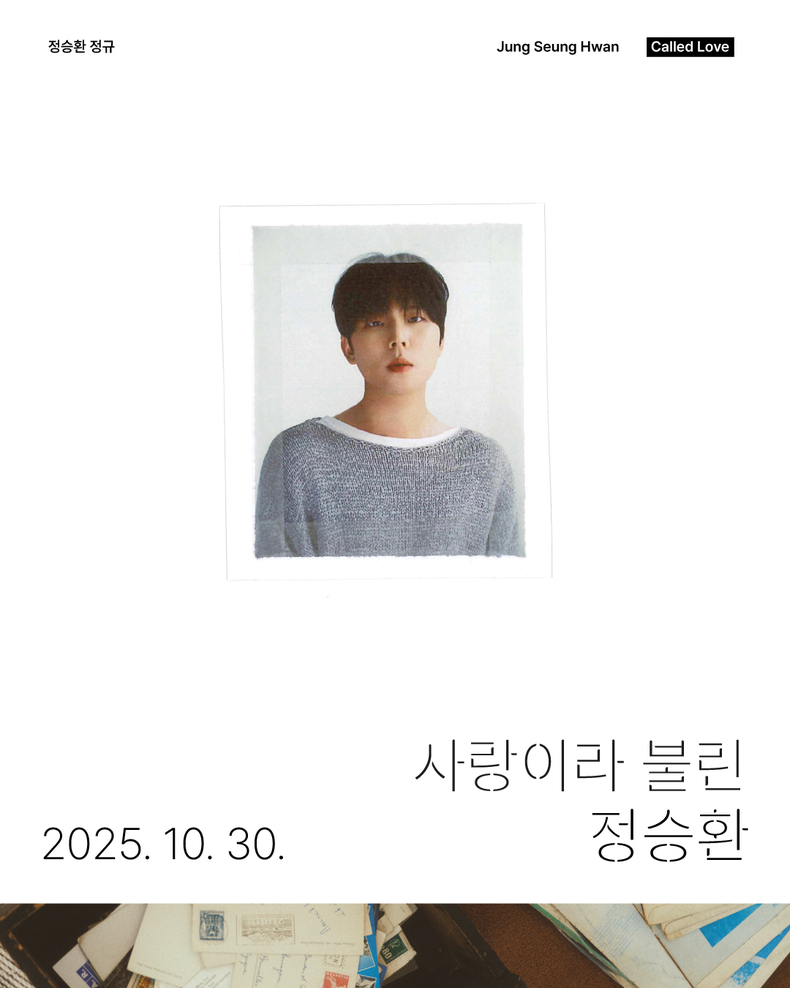 정승환, 30일 '사랑이라 불린' 발매/사진=안테나