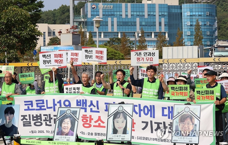 "코로나 백신 피해 보상하라"