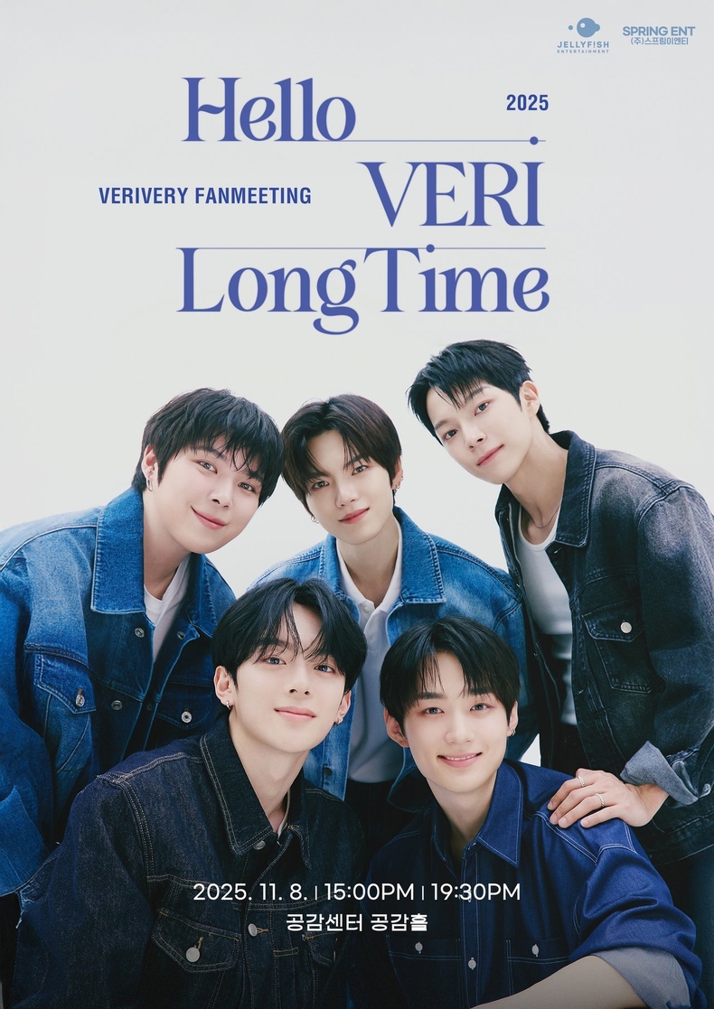 베리베리 팬미팅 ‘Hello VERI Long Time’ 포스터/사진=젤리피쉬엔터테인먼트