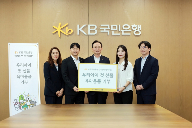 이환주 KB국민은행장(왼쪽 3번째)이 '우리아이 첫 선물' 육아용품 지원 사업을 기획한 KB국민은행 포용금융부 직원들과 함께 기념 촬영을 하고 있다.(사진=KB국민은행)