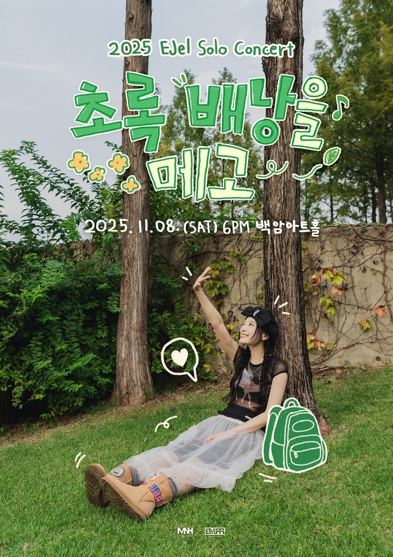 이젤(EJel), 11월 8일 단독 콘서트 ‘초록 배낭을 메고’ 개최/사진=엠플엔터테인먼트