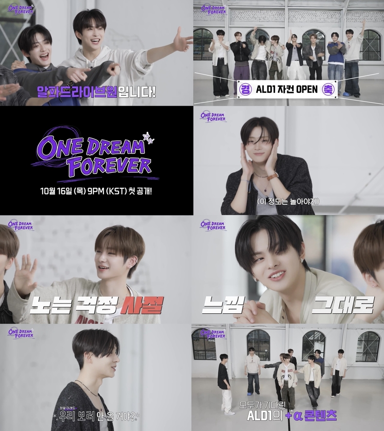알파드라이브원 'ONE DREAM FOREVER' 티저/사진=웨이크원