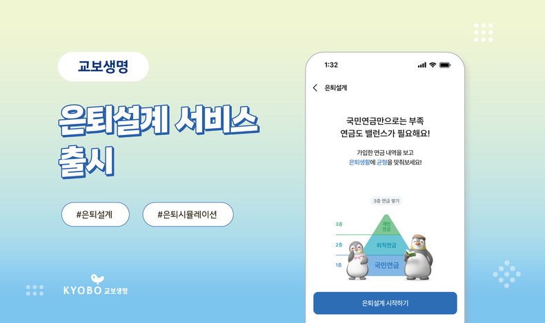 사진=교보생명 