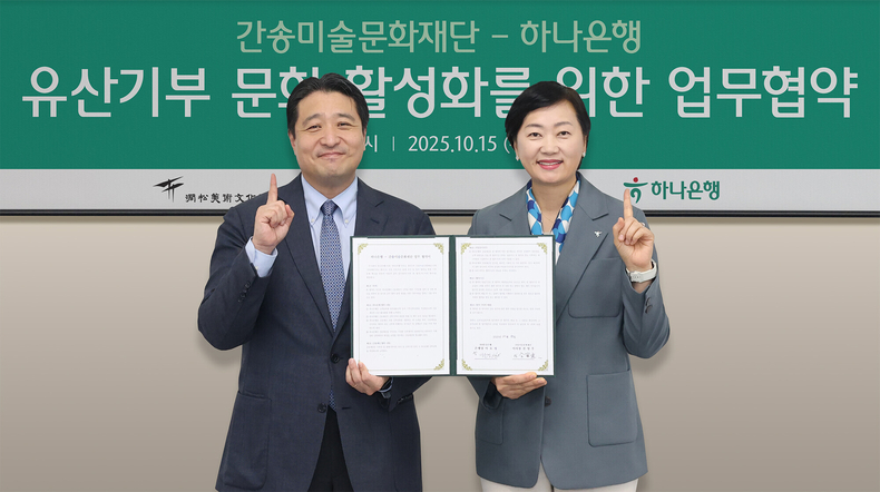 이은정 하나은행 하나더넥스트 본부장(오른쪽)과 전인건 간송미술관 관장이 업무협약식 후 기념촬영을 하고 있다.(사진=하나은행)