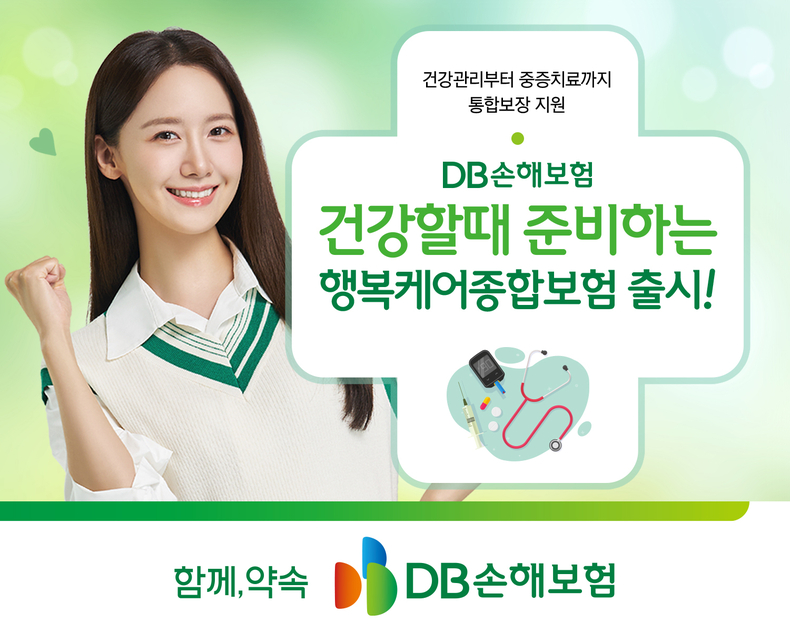 사진=DB손해보험 