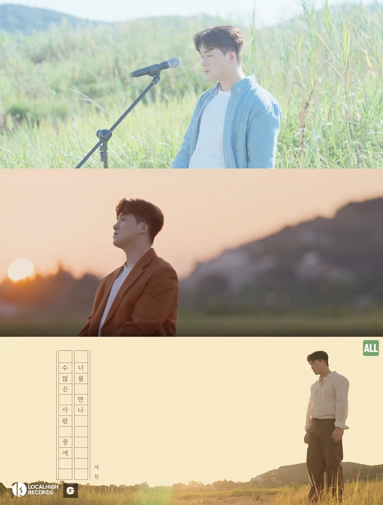‘수많은 사람 중에 너를 만나’ MV 라이브 클립 캡처/사진=로칼하이레코즈