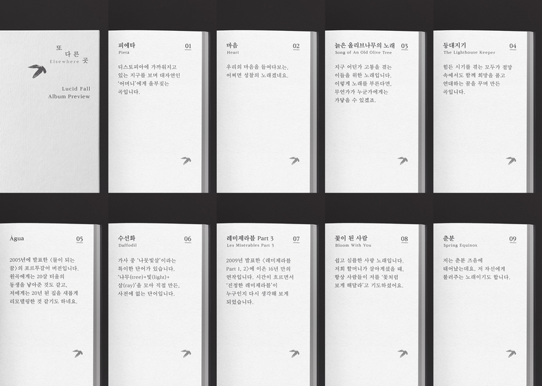 루시드폴, 정규 앨범 '또 다른 곳' 앨범 프리뷰 공개/사진=안테나