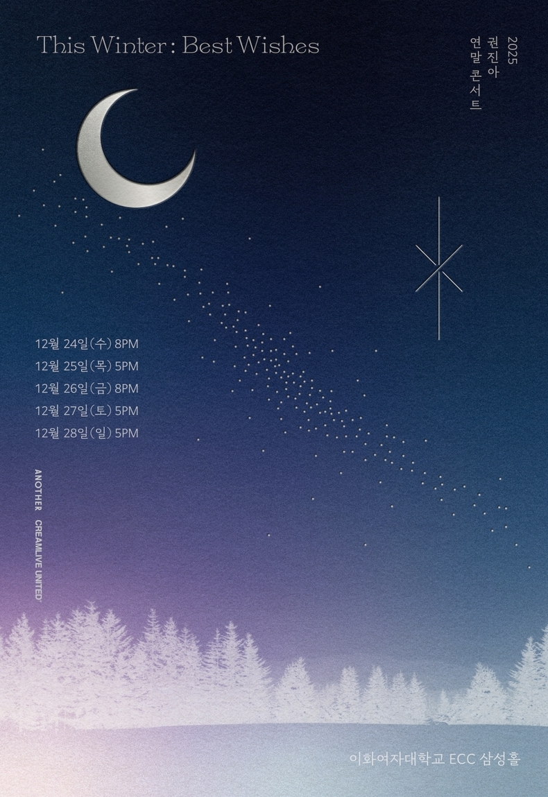권진아 ‘This Winter Best Wishes’ 포스터/사진=어나더