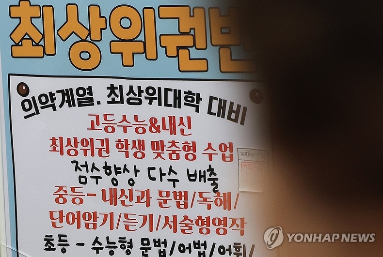 서울 양천구 목동의 한 학원에 걸린 게시물