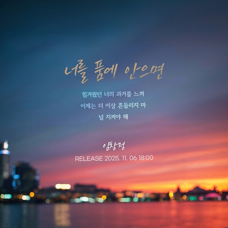 임창정, 리메이크 음원 발매 티저 이미지/사진=제이지스타