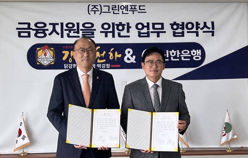 김기흥 신한은행 영업추진2그룹장(왼쪽)과 김병갑 그린엔푸드 대표가 업무협약식 후 기념촬영을 하고 있다.(사진=신한은행)