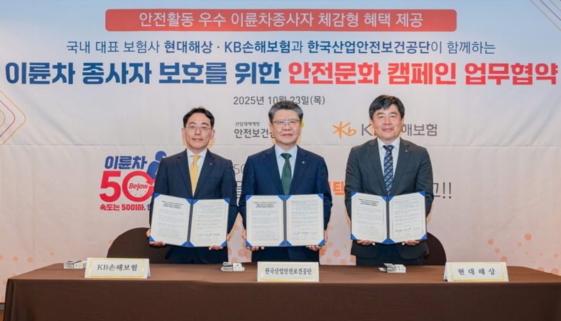 이오수 KB손해보험 자동차보험상품본부장(왼쪽 첫번째)과 김현중 한국산업안전보건공단 김현중 이사장(가운데)이 업무협약식 후 기념촬영을 하고 있다.(사진=KB손해보험)