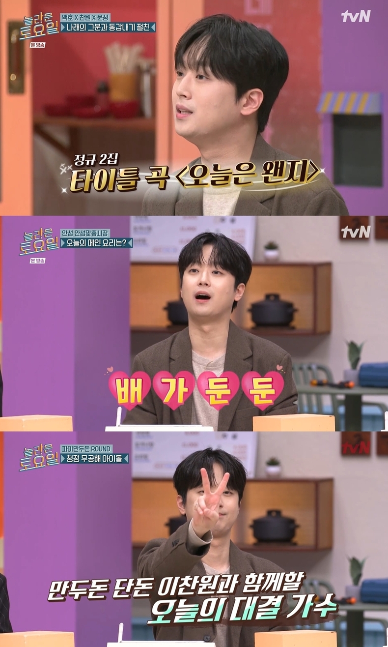 사진=tvN ‘놀라운 토요일’ 캡처