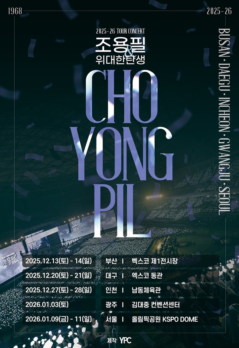 조용필, 27일 전국 투어 서울 공연 티켓 오픈/사진=에스제이이엔티