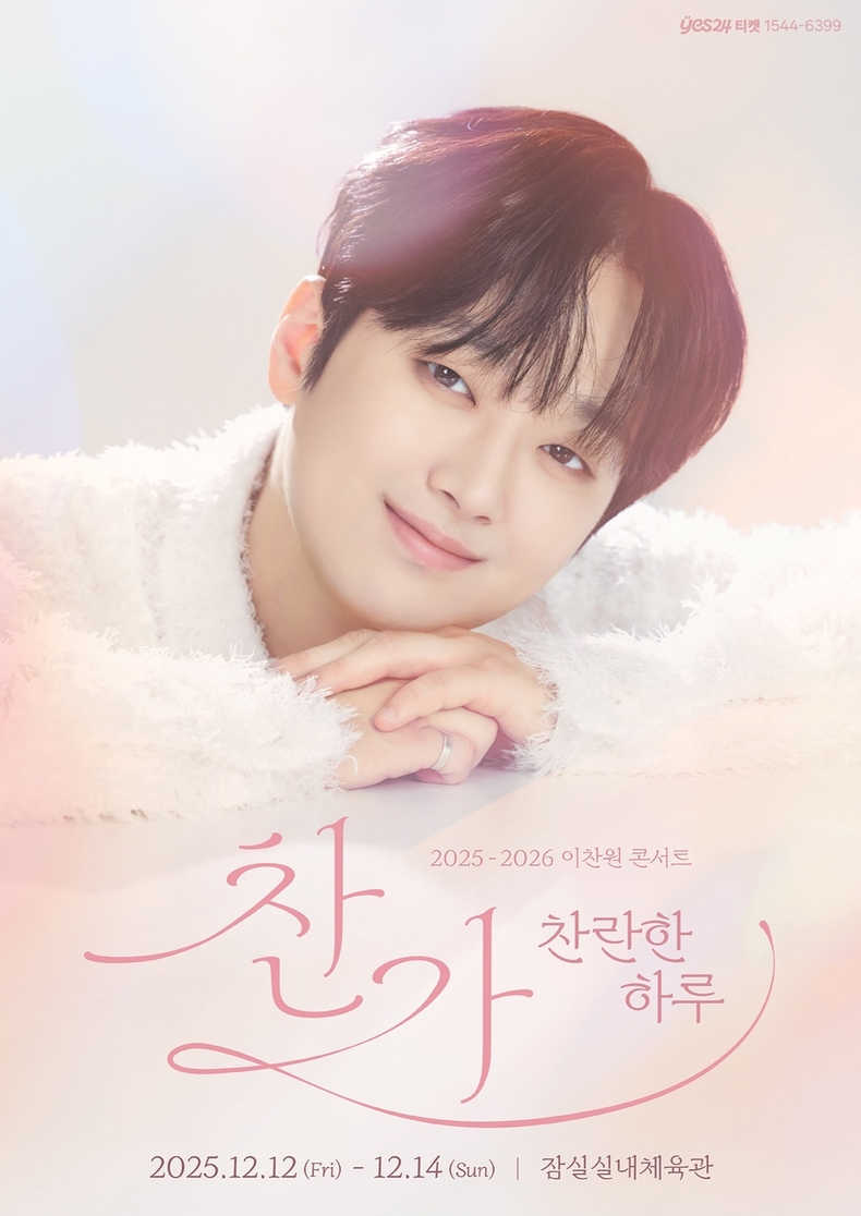 이찬원 전국투어 포스터/사진=대박기획