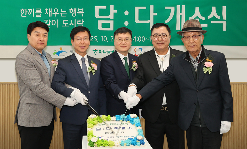 이용준 광산시니어클럽 관장(왼쪽부터), 박병규 광산구청장, 우승구 호남영업그룹 부행장, 김명수 광산구의회 의장, 유한봉 광산구노인회 회장이 '한 끼를 채우는 행복 담:다' 개소식에 참석, 기념촬영을 하고 있다.(사진=하나금융그룹)