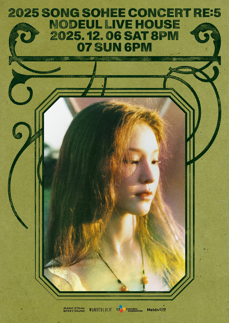 송소희, 12월 6~7일 단독 콘서트 'Re:5' 개최/사진=매직스트로베리사운드