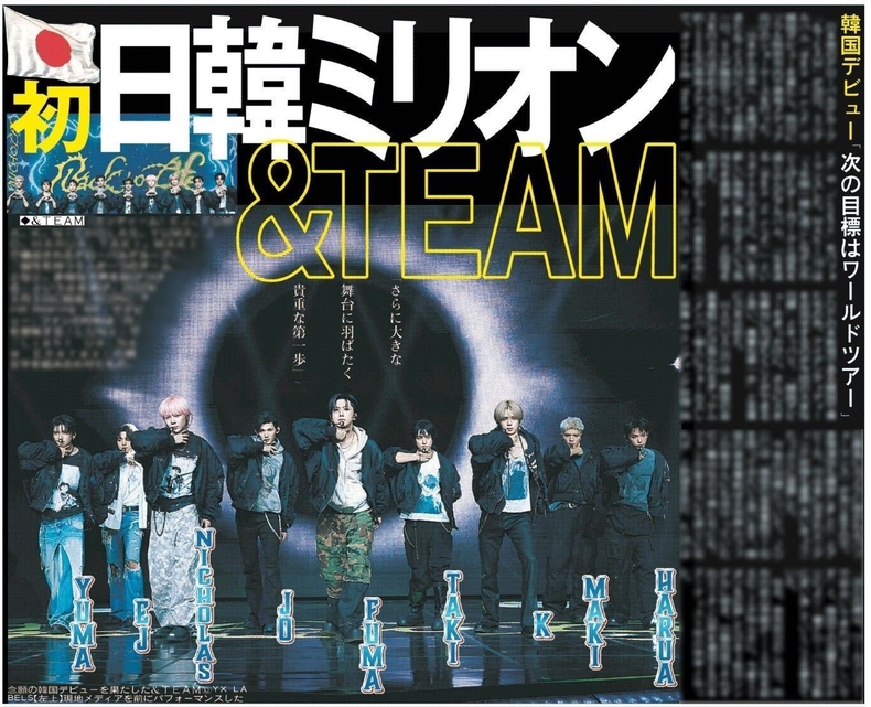 일본 스포츠호치 지면/사진=YX 레이블즈