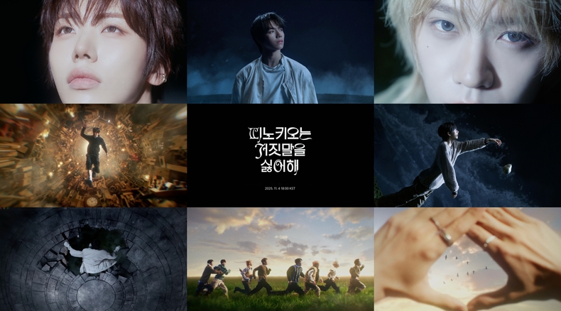 아홉 '피노키오는 거짓말을 싫어해' MV 티저 갈무리/사진=F&F엔터테인먼트