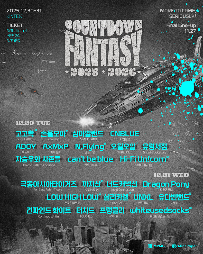 CDF 2025-2026 2차 라인업 포스터/사진=민트페이퍼