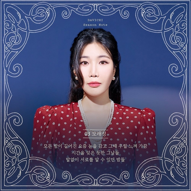 ‘모래성’ 리릭 포스터 (사진=다비치 공식 SNS)