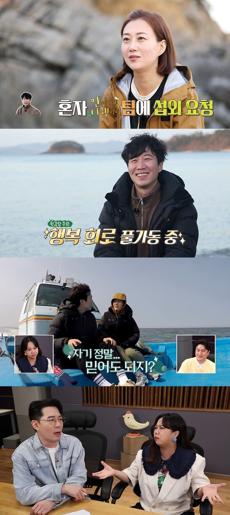 사진=MBC '안싸우면 다행이야'