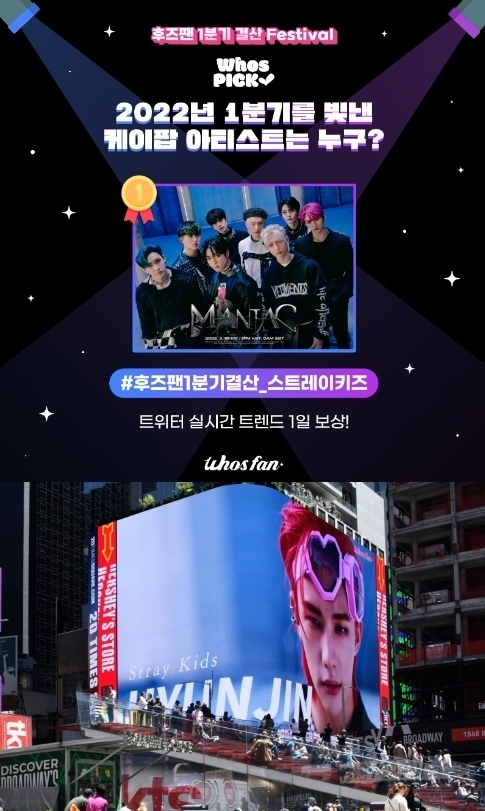 사진=후즈팬 제공