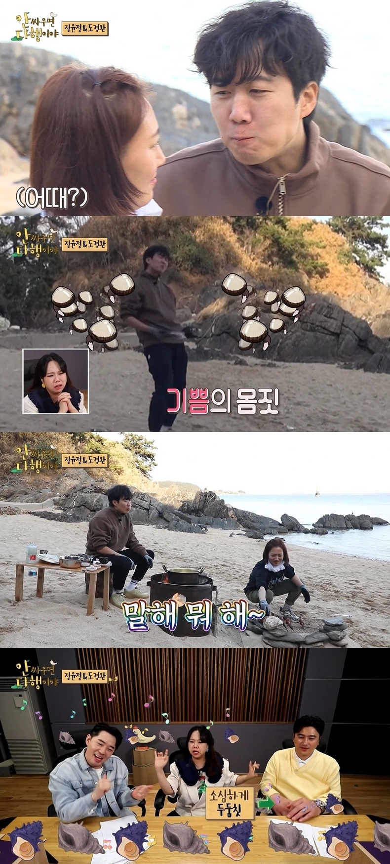 사진=MBC '안싸우면 다행이야'