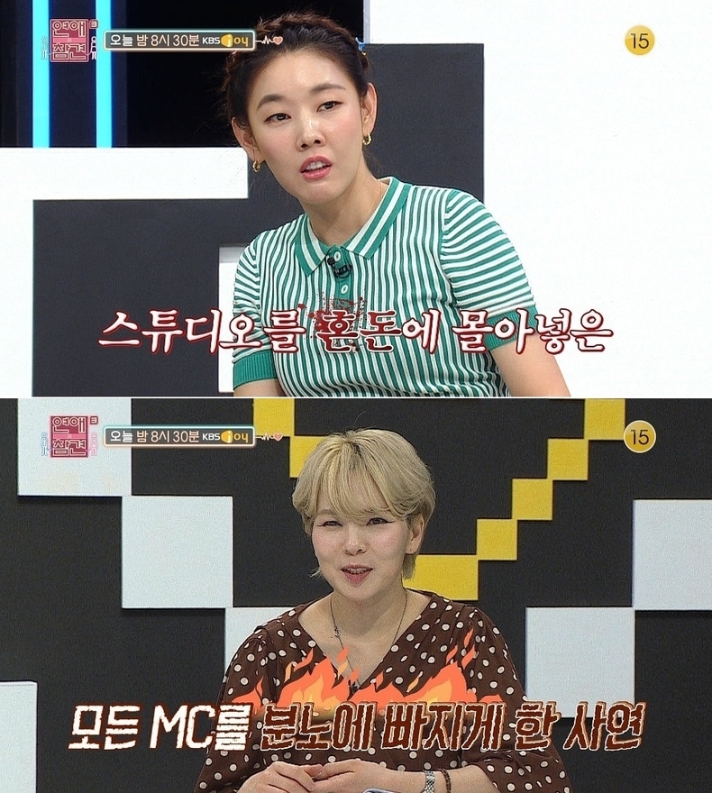 사진=KBS Joy '연애의 참견3'