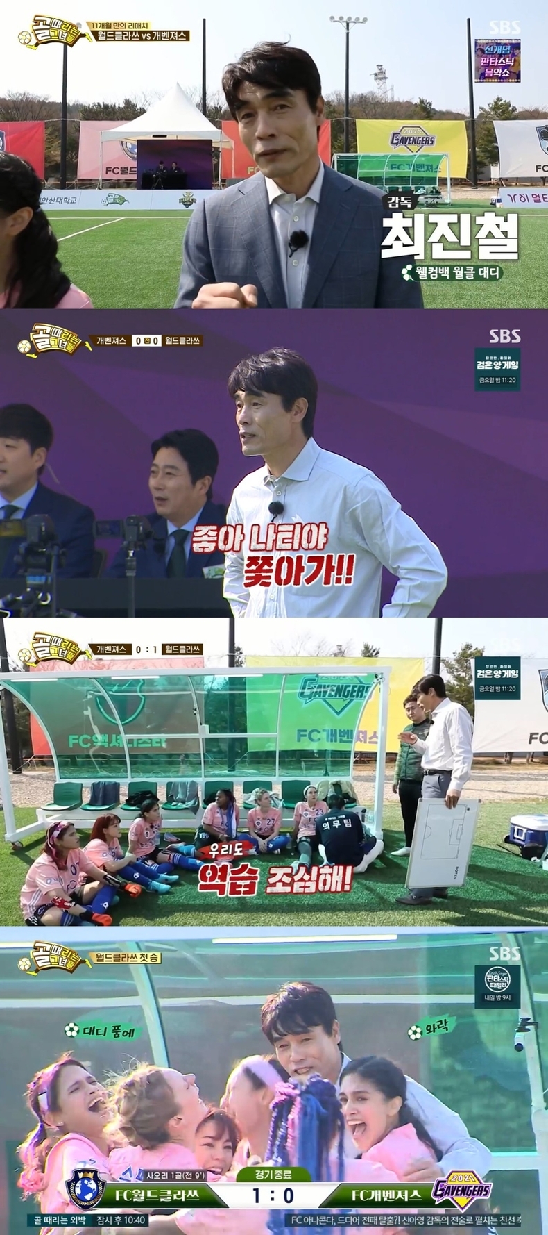 사진=SBS '골 때리는 그녀들' 시즌 2 방송 갈무리
