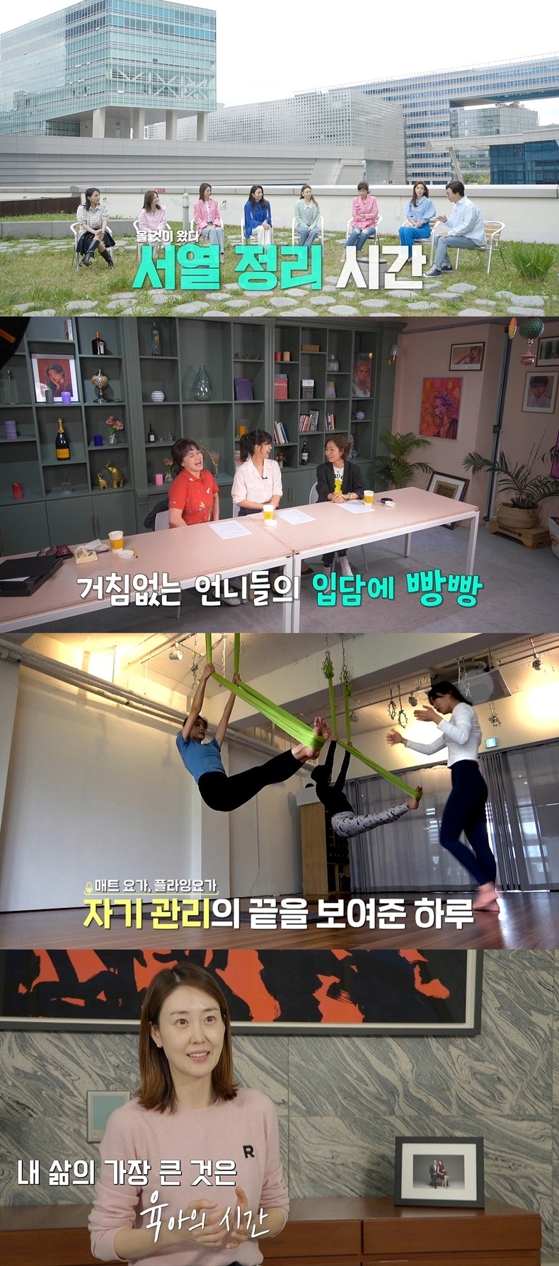 사진=MBN '아!나 프리해' 제공