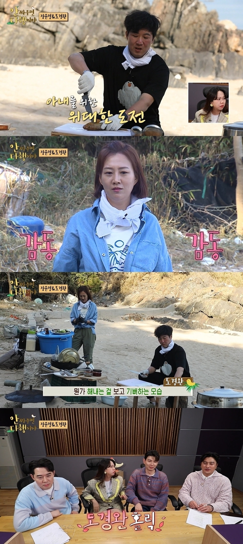 사진=MBC '안싸우면 다행이야'